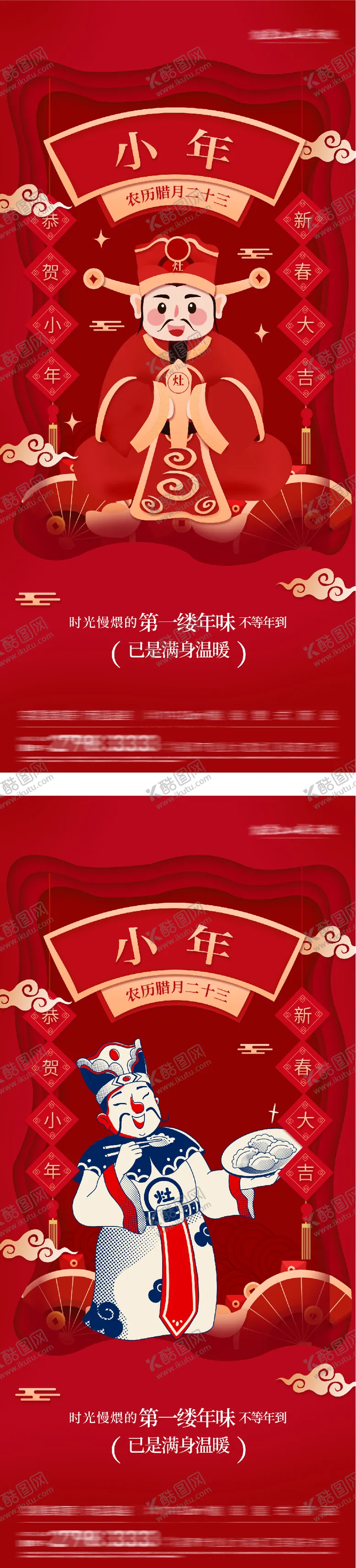 编号：38027902050213143309【酷图网】源文件下载-地产小年插画海报