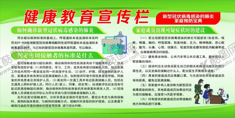编号：12098007060222445778【酷图网】源文件下载-健康教育宣传栏