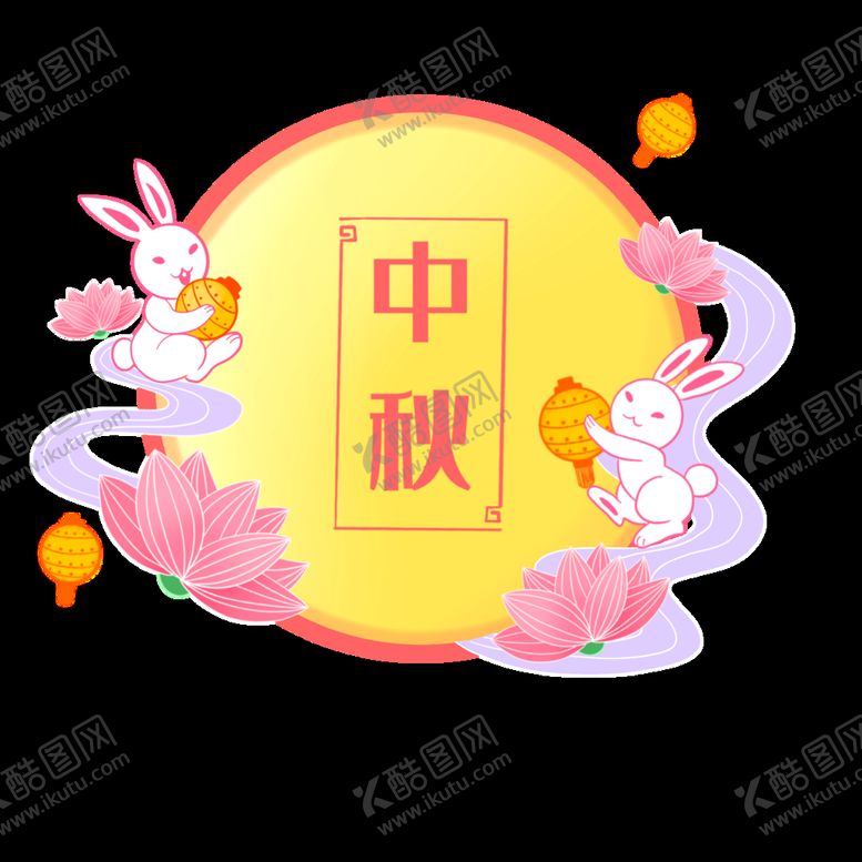 编号：59679510312342554923【酷图网】源文件下载-中秋插画   可爱卡通兔子  
