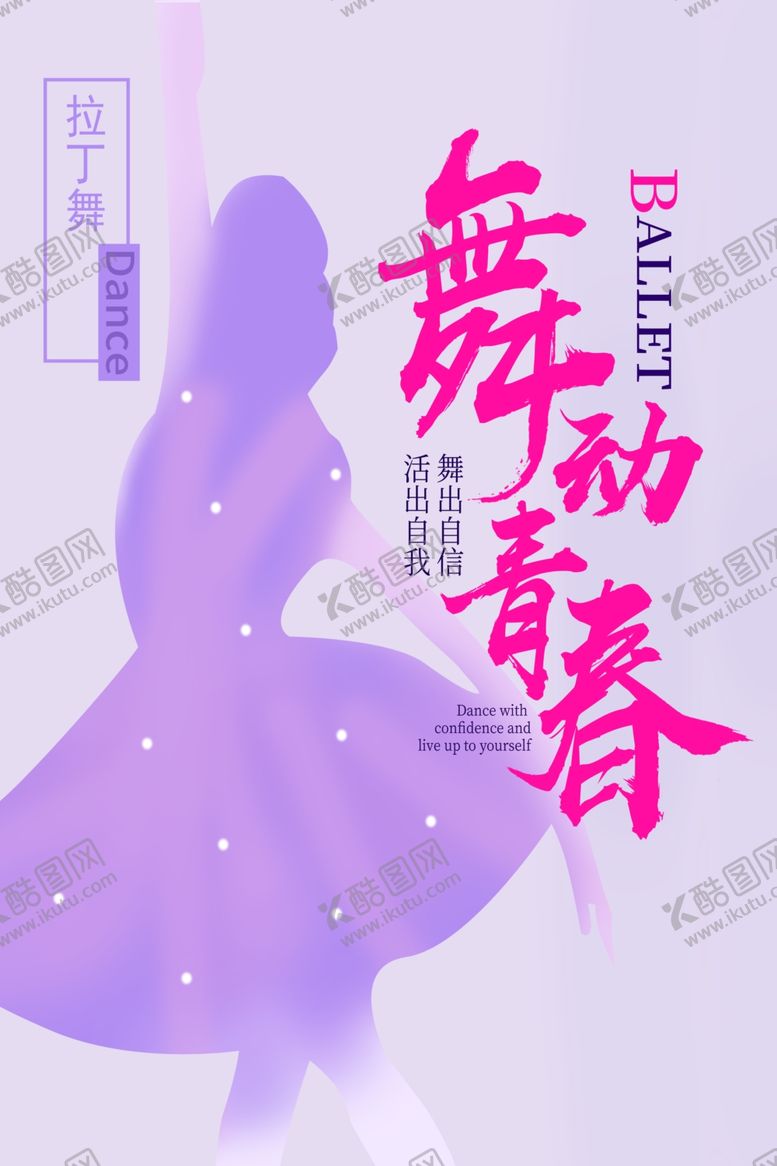 编号：92780310151316067227【酷图网】源文件下载-舞动青春