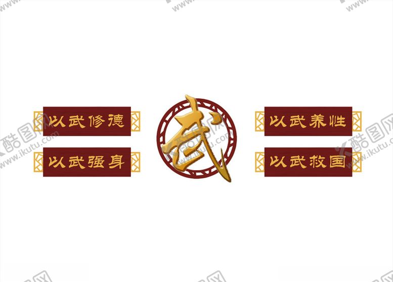 编号：69880309262351258698【酷图网】源文件下载-练功造型墙