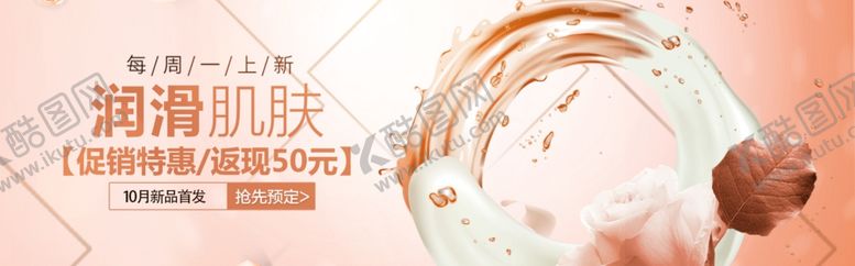 编号：11765007132003414831【酷图网】源文件下载-润滑肌肤