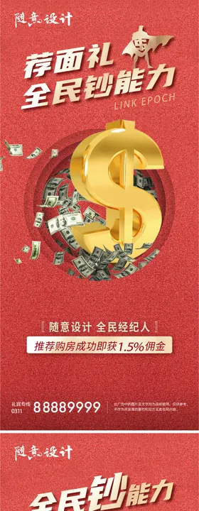 全民经纪人海报钞票老友新邻房地产