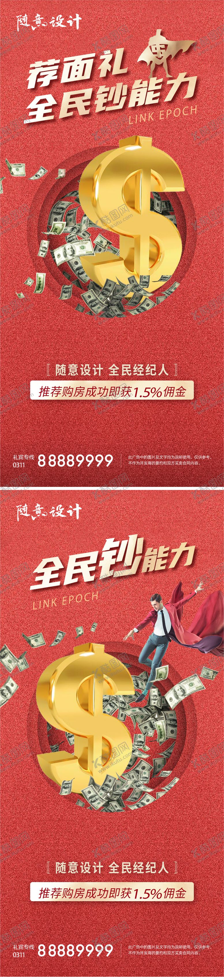 编号：58397507301301019454【酷图网】源文件下载-全民经纪人海报