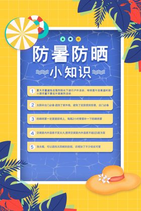 防暑防晒