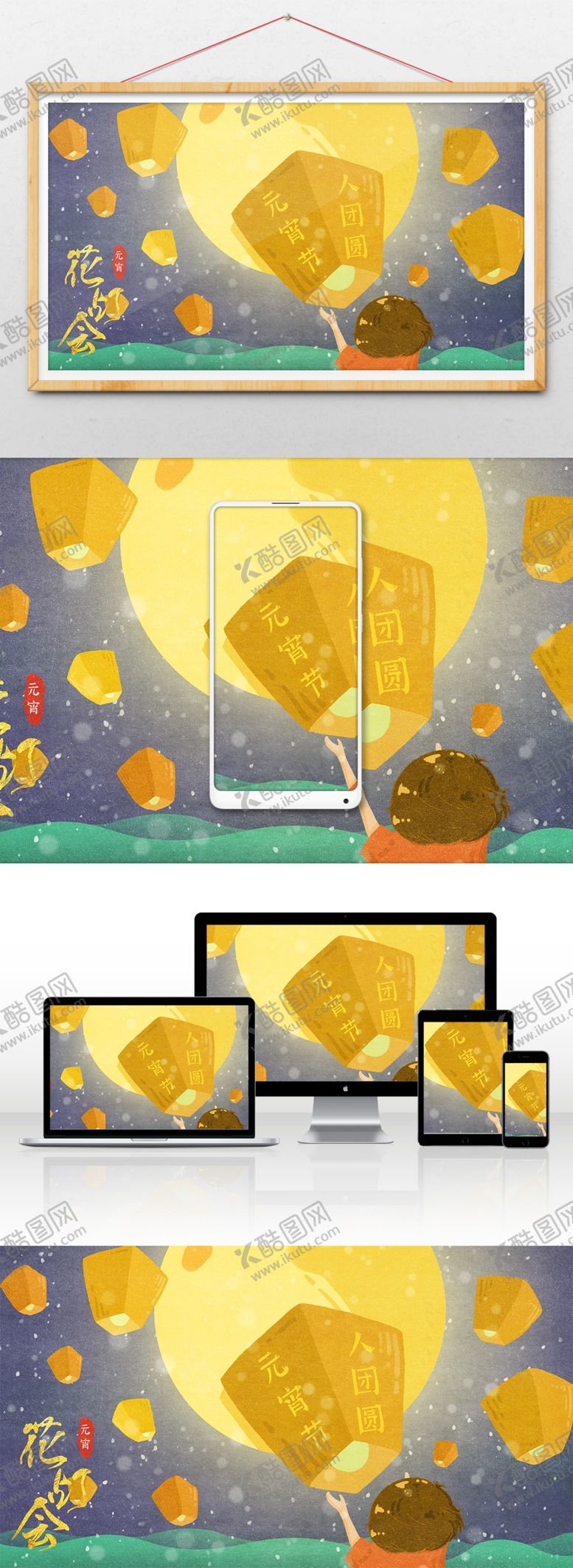编号：75972803101705012642【酷图网】源文件下载-元宵插画