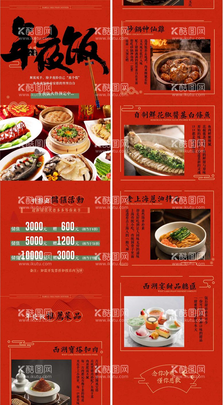 编号：83606511241639022641【酷图网】源文件下载-中餐厅年夜饭预订长图