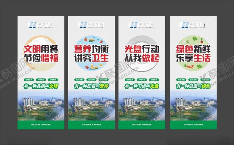 编号：31014210210457273267【酷图网】源文件下载-学校食堂文化海报展板设计