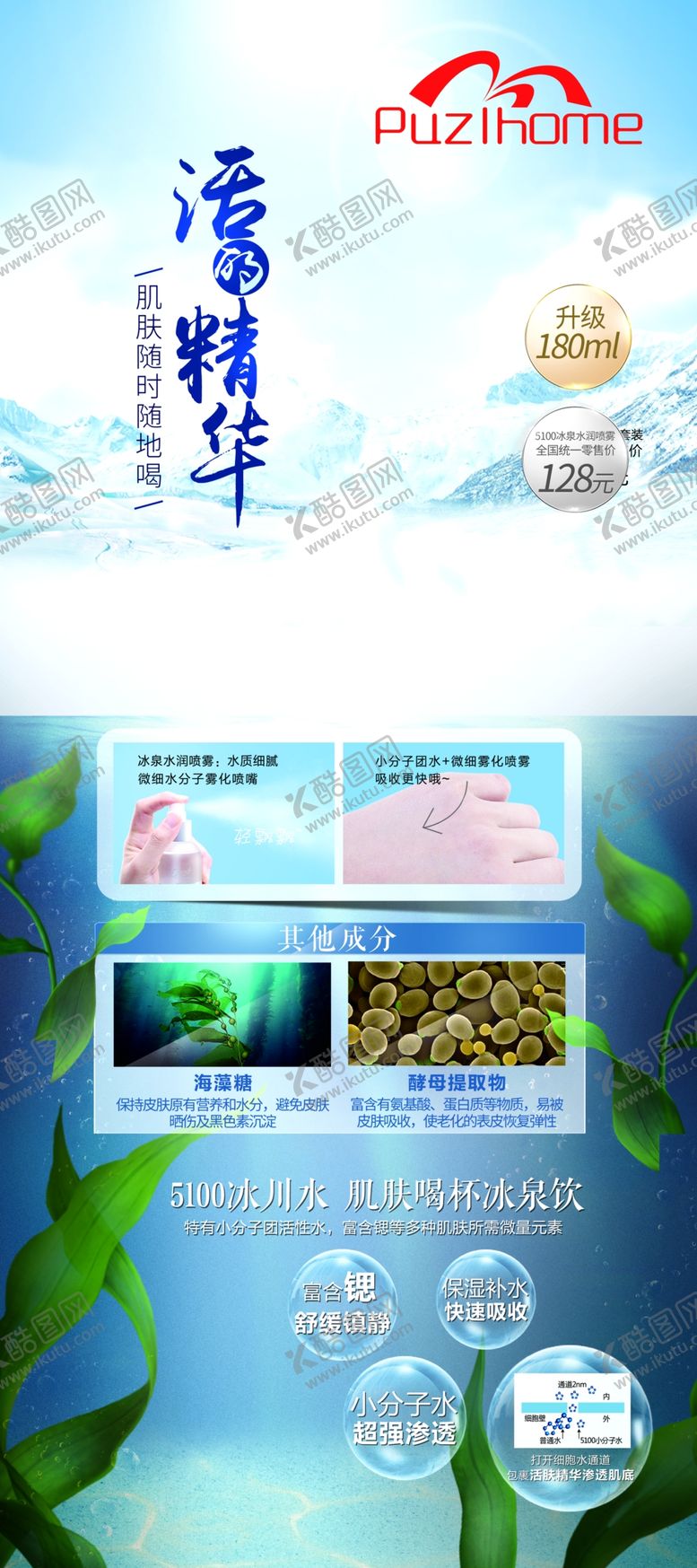 编号：79248610260526559310【酷图网】源文件下载-化妆品海报
