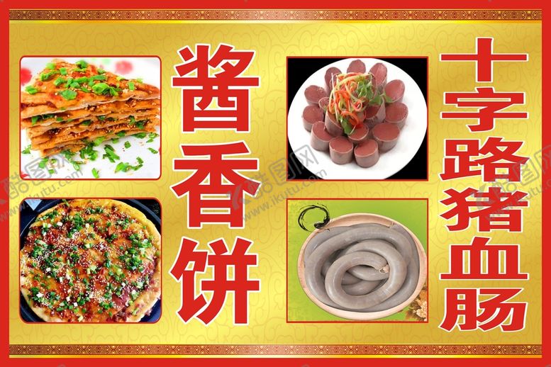 编号：73426101142128275581【酷图网】源文件下载-猪血肠