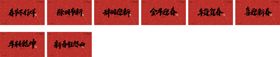 2021新年春节手写字