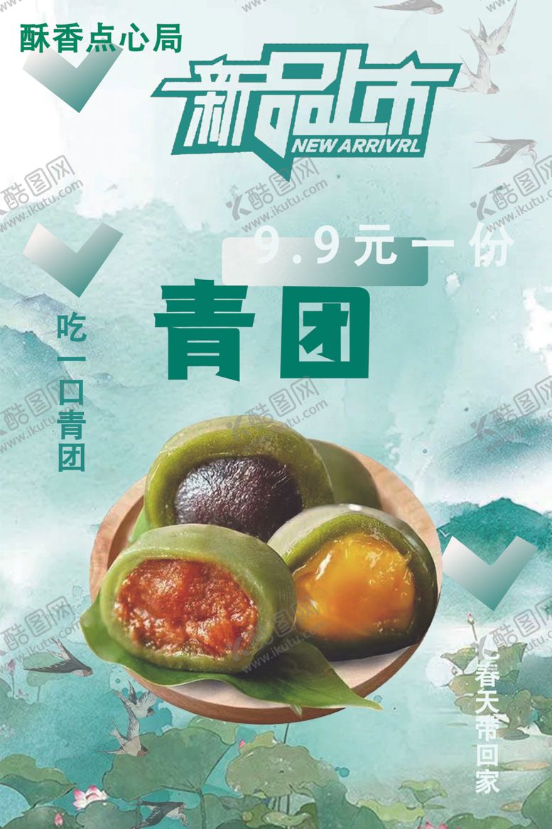 编号：15006203011140157374【酷图网】源文件下载-青团