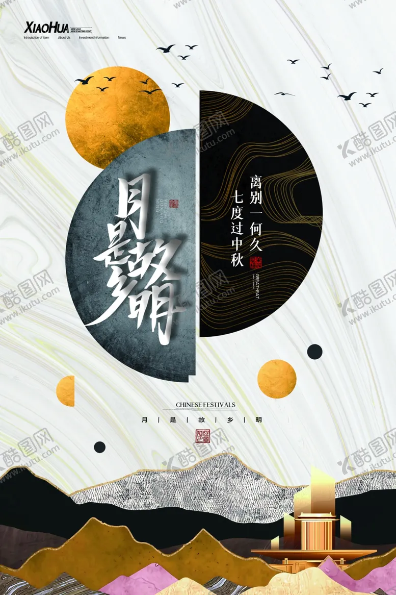 编号：73367707020330186874【酷图网】源文件下载-中秋节海报