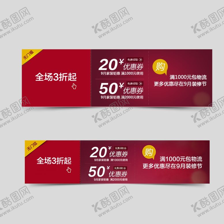 编号：77648109122216506555【酷图网】源文件下载-优惠券模板