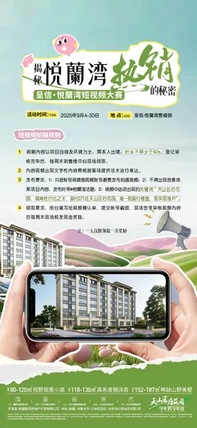 夏日视频拍摄平台活动长图