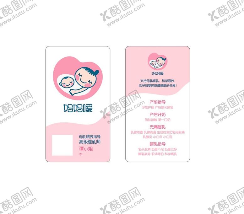 编号：66515801261324103330【酷图网】源文件下载-母婴月嫂名片