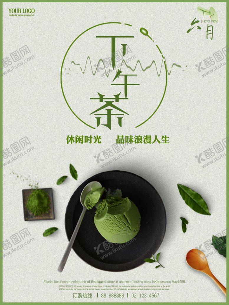 编号：62303107031917156203【酷图网】源文件下载-下午茶