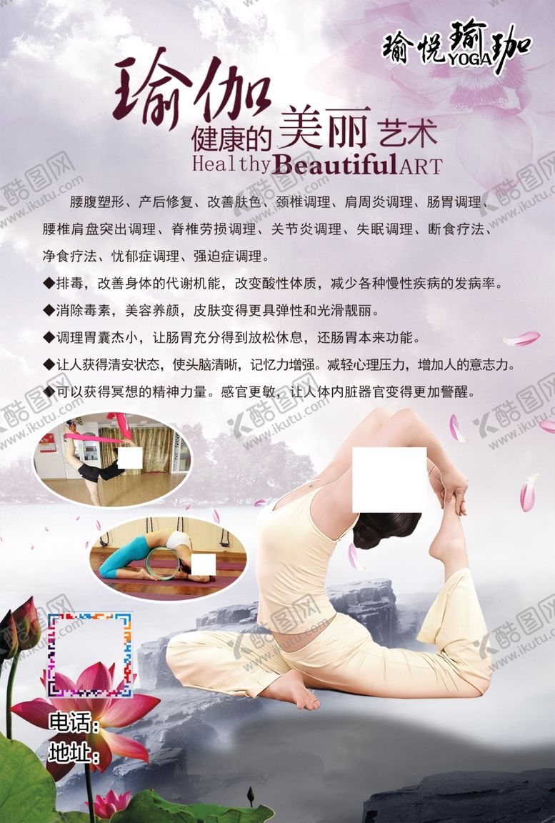 编号：44813809201048364642【酷图网】源文件下载-瑜伽海报