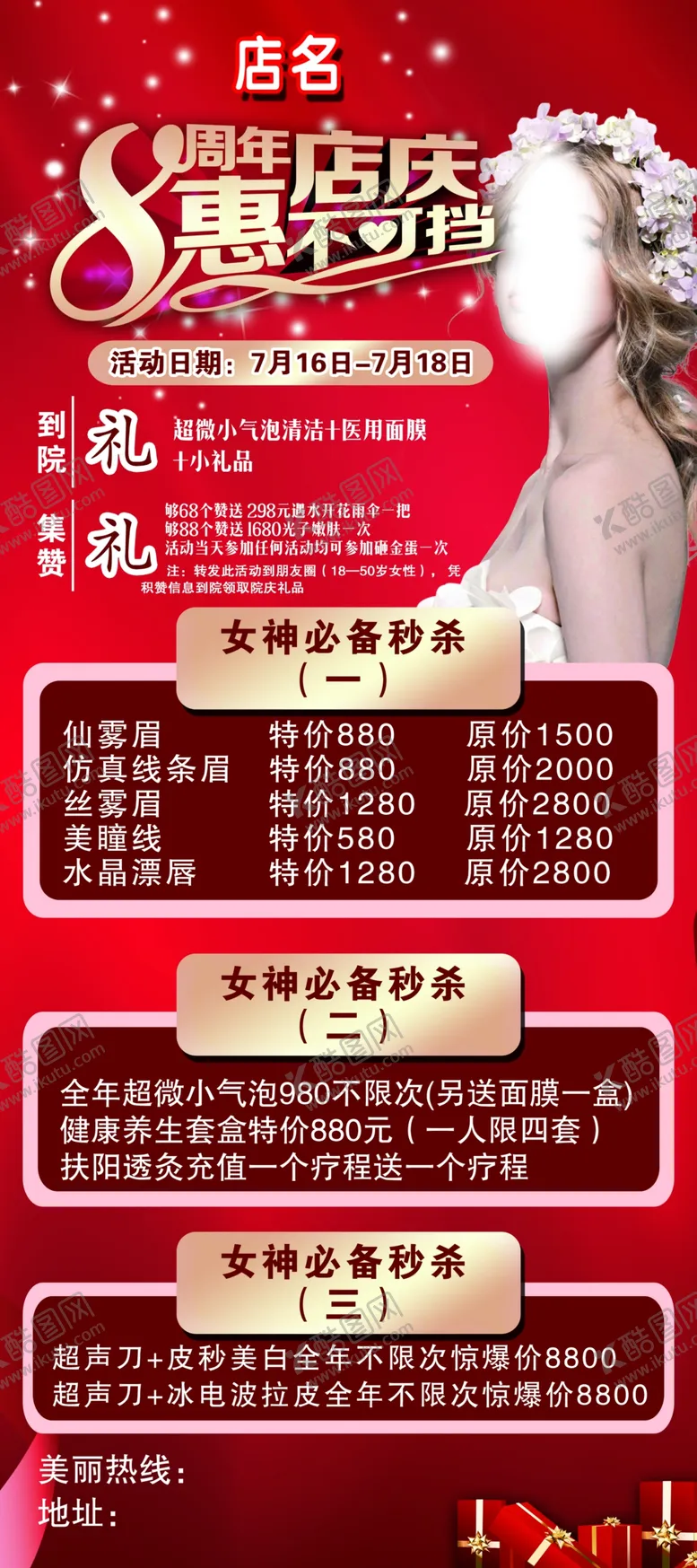 编号：91424309092351208322【酷图网】源文件下载-美容展架