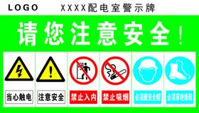 警示牌提示牌配电室