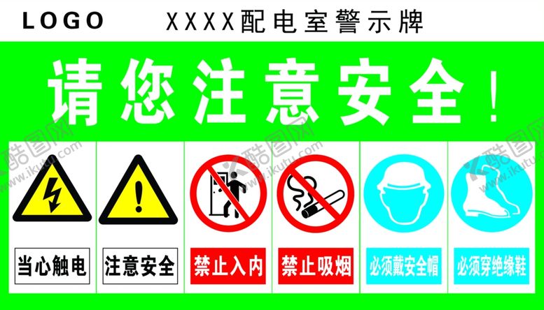 编号：65996810212055001684【酷图网】源文件下载-厂区配电室警示牌