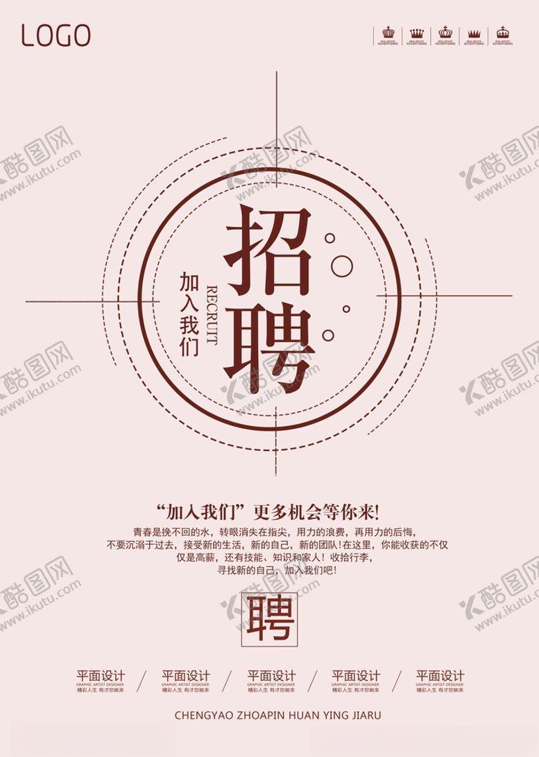 编号：82517304250341312004【酷图网】源文件下载-招聘海报
