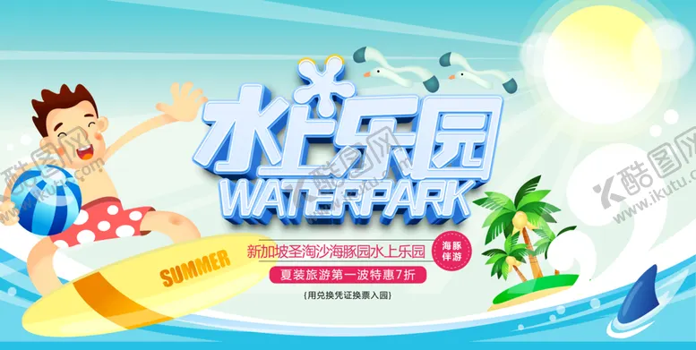编号：59013409260157199513【酷图网】源文件下载-水上乐园