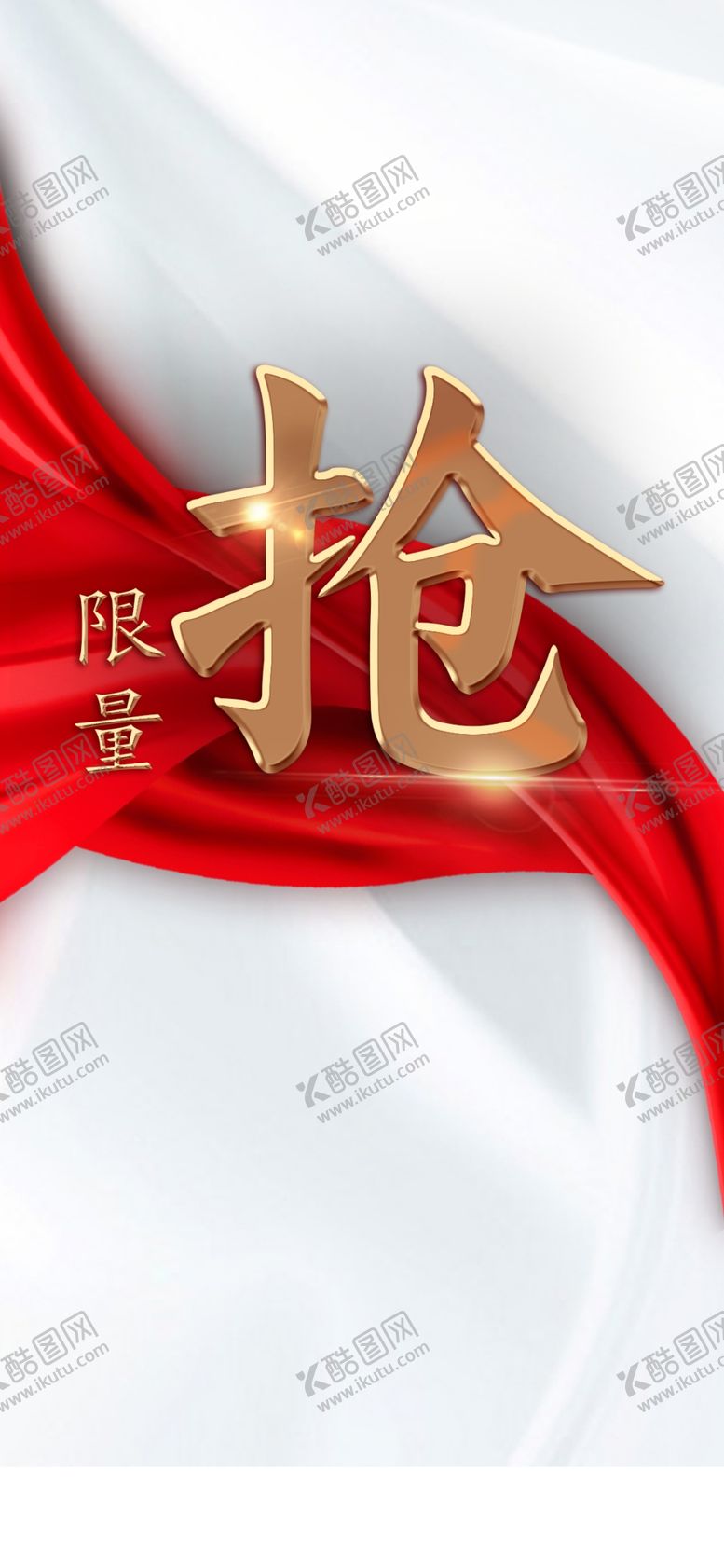 编号：93771509290103426773【酷图网】源文件下载-促销微信