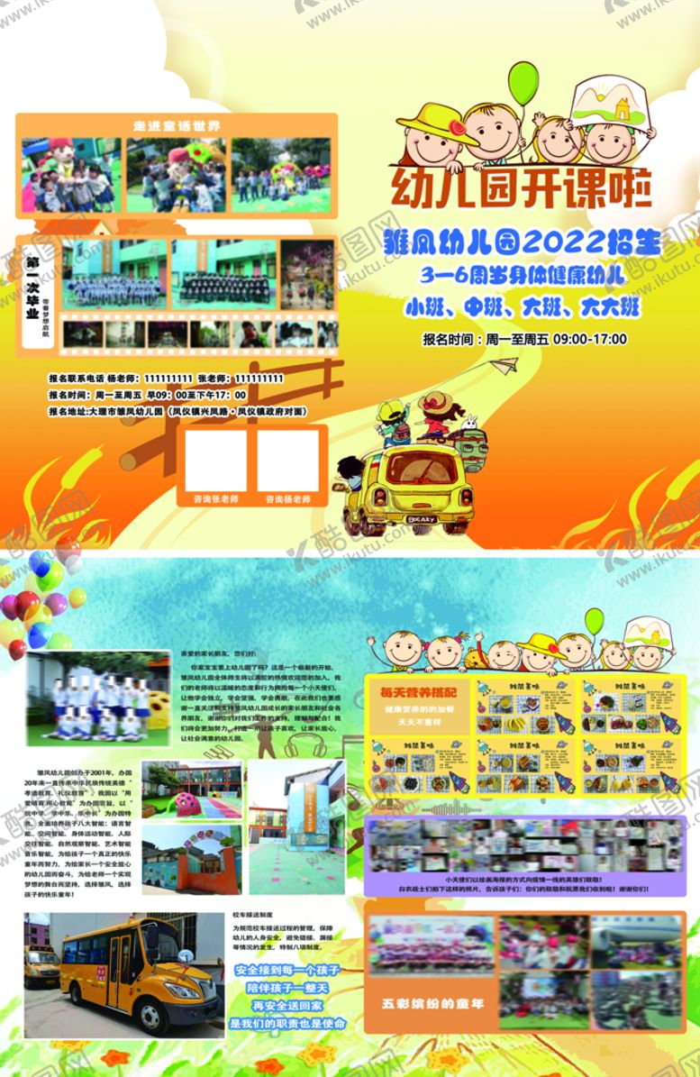 编号：10725610070210582701【酷图网】源文件下载-幼儿园宣传单DM单折页