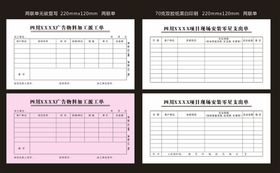 派工单   报销单