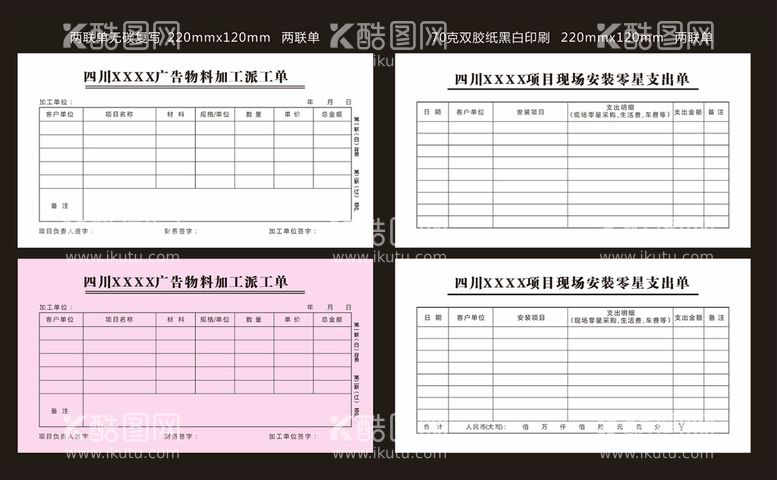 编号：56136612230806469687【酷图网】源文件下载-派工单   报销单