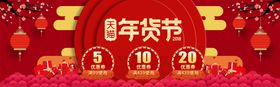 新年年货节海报banner背景