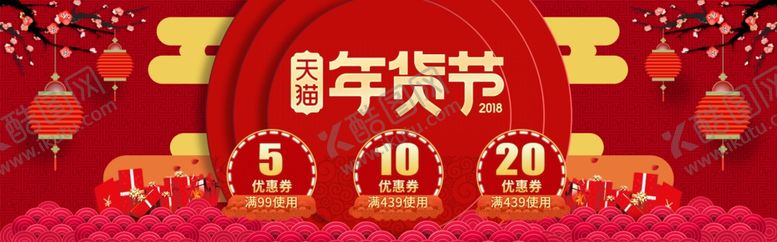 编号：84563110181143368590【酷图网】源文件下载-年货节banner新年春节