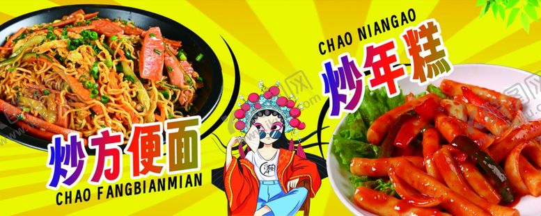 编号：84798101190027516429【酷图网】源文件下载-炒方便面