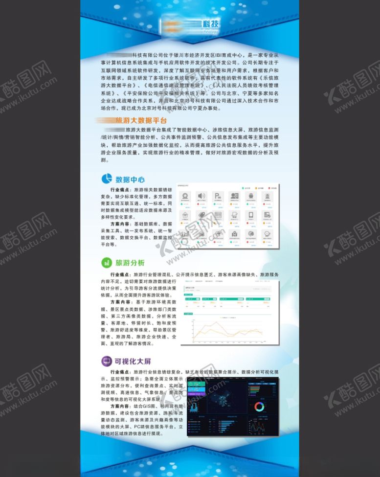 编号：45683207051209136440【酷图网】源文件下载-公司简介展架
