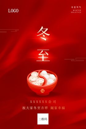 冬至汤圆饺子传统