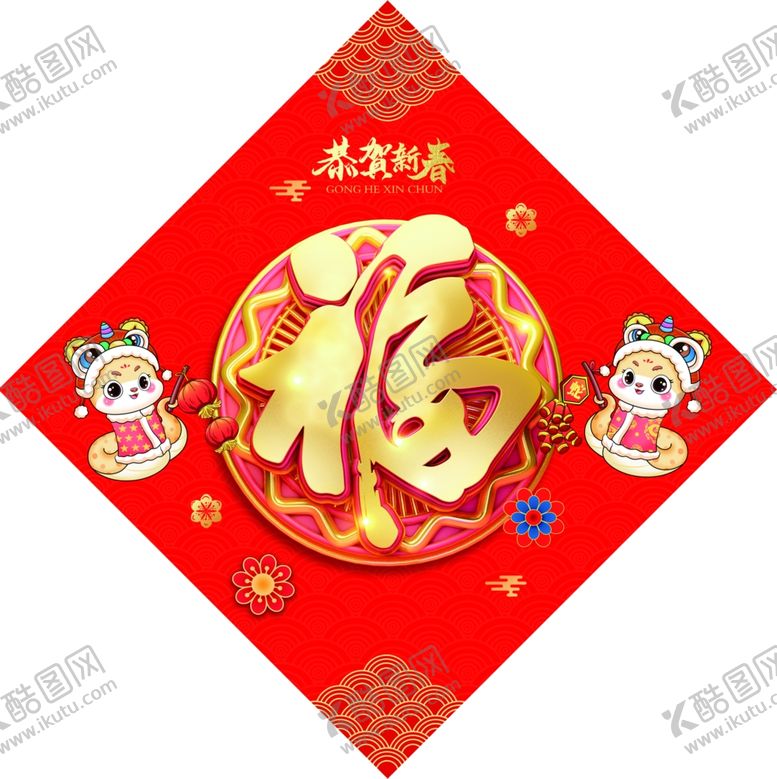 编号：12668701162102006903【酷图网】源文件下载-2025年福字