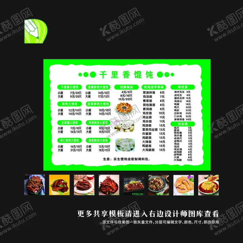 编号：51086810291602491200【酷图网】源文件下载-价目表