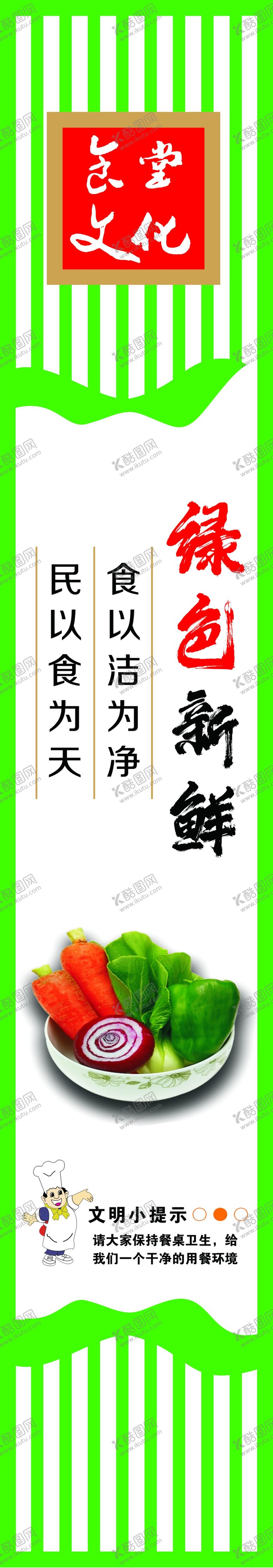 编号：15127402101737543282【酷图网】源文件下载-食堂标语
