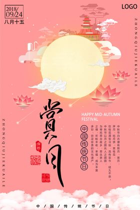 中秋海报