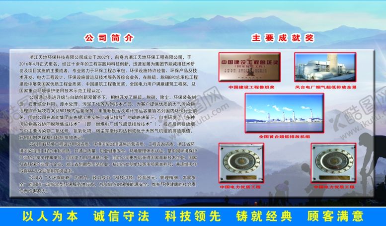 编号：49999310231726477619【酷图网】源文件下载-公司简介
