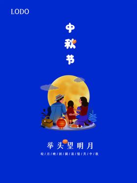 中秋节广告素材淘宝月圆