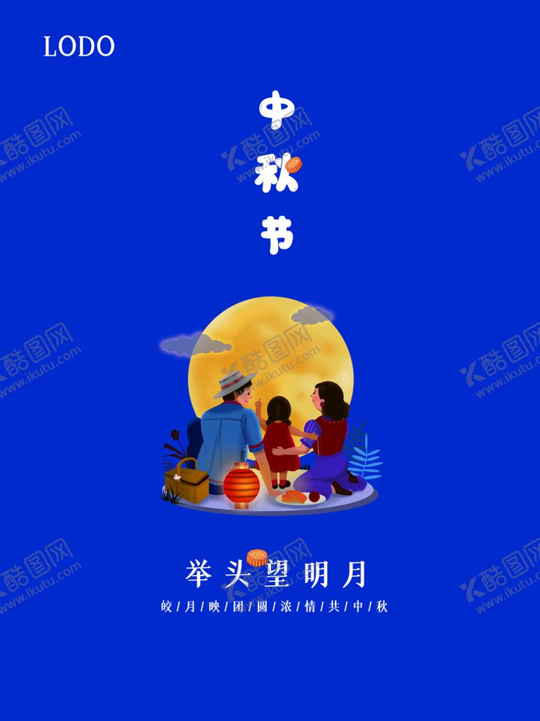 编号：31407609242351282879【酷图网】源文件下载-中秋节