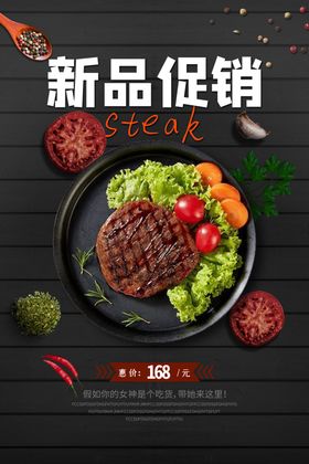新品牛排