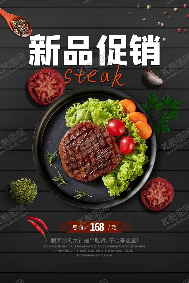 编号：21989110230122594750【酷图网】源文件下载-新品牛排