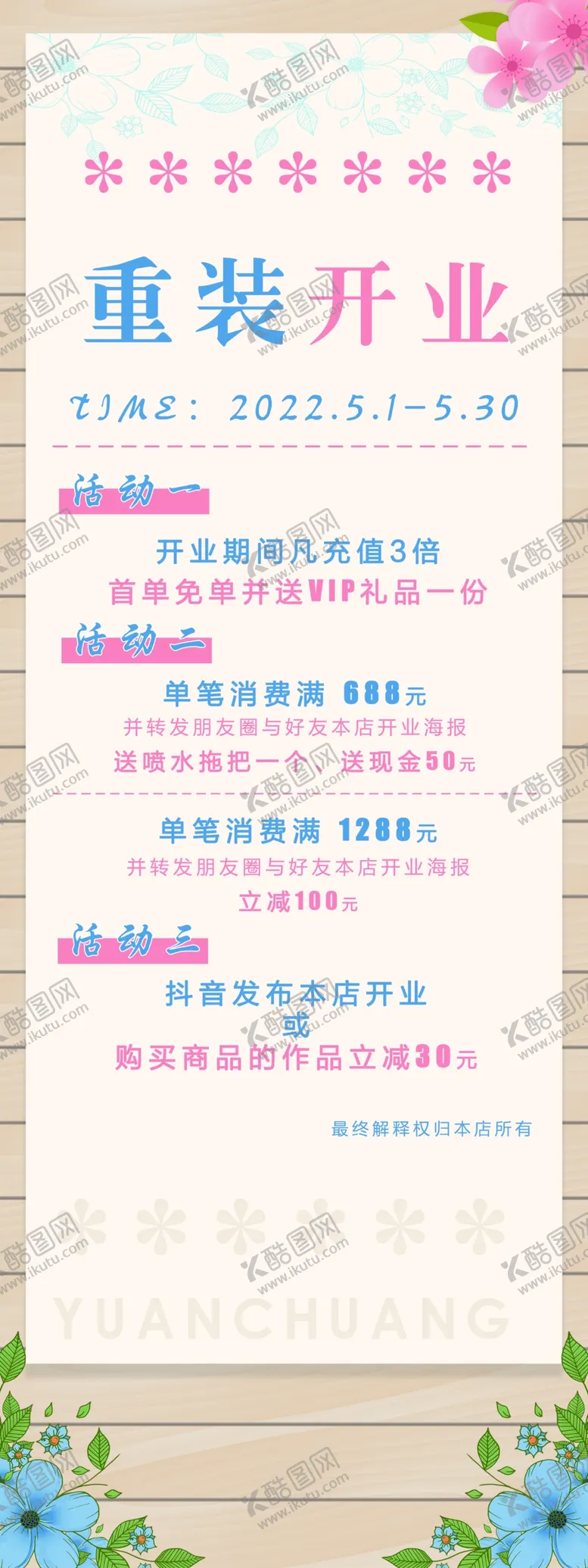 编号：08675409162251118503【酷图网】源文件下载-重装开业