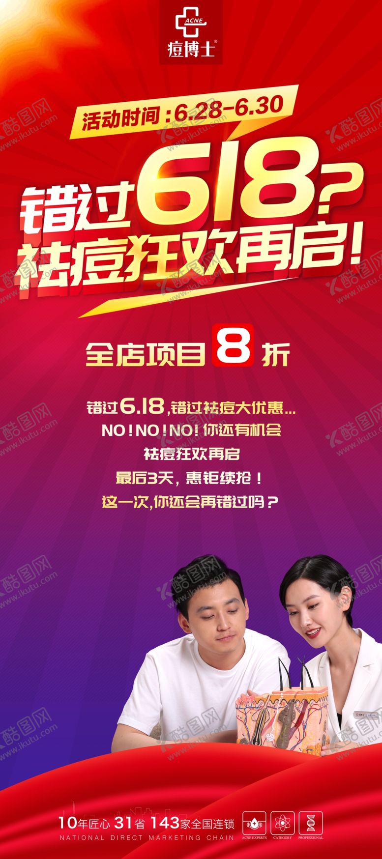编号：65600906251750508874【酷图网】源文件下载-痘博士展架