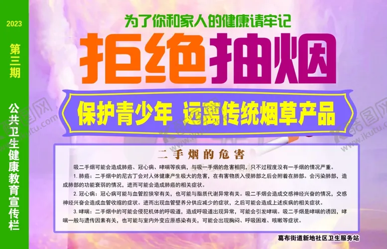 编号：62610201251335266551【酷图网】源文件下载-拒绝吸烟