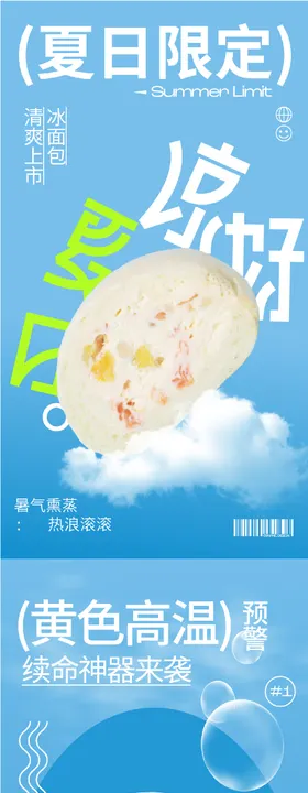 夏季简约时尚雪媚娘长图