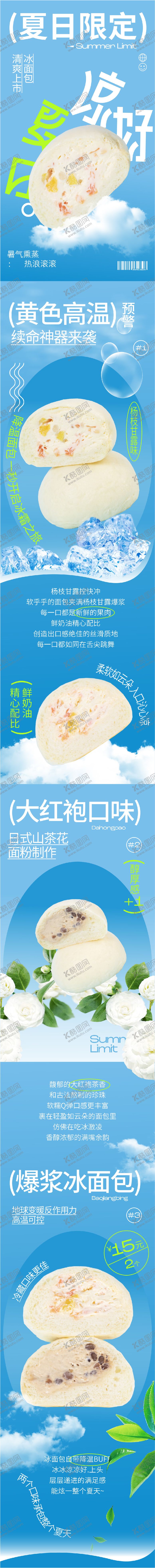 编号：70778006151132413848【酷图网】源文件下载-夏季简约时尚雪媚娘长图